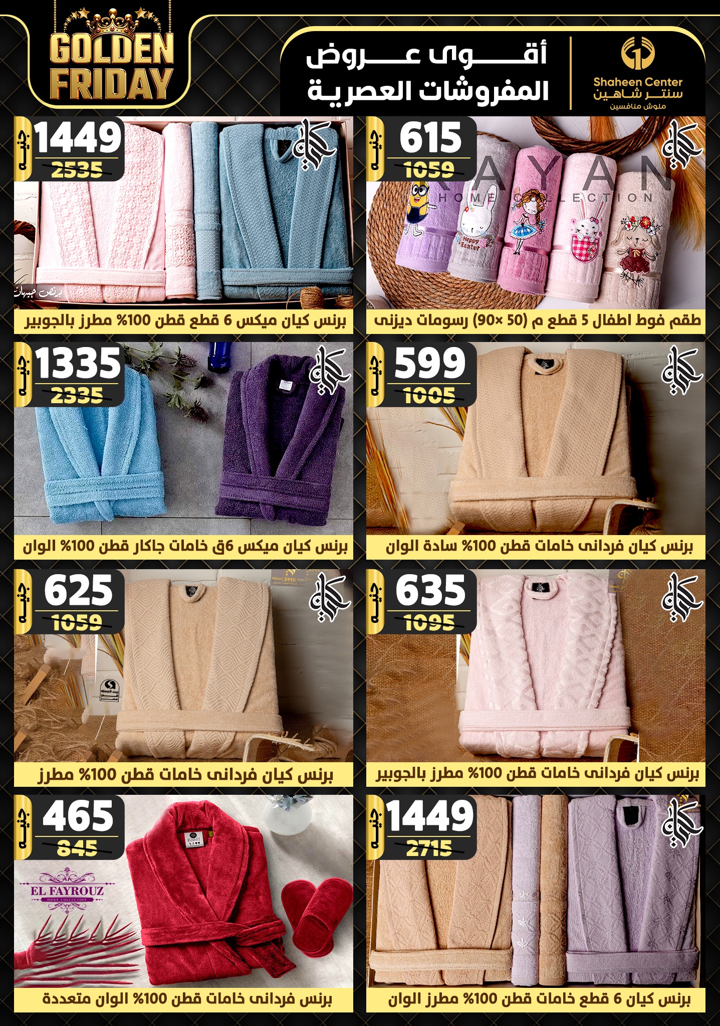 shaheen-center offers from 31oct to 6nov 2024 عروض سنتر شاهين من 31 أكتوبر حتى 6 نوفمبر 2024 صفحة رقم 120